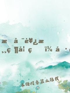 我在西游當妖王，偷聽唐僧去取經(jīng)